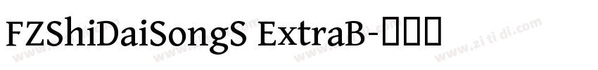 FZShiDaiSongS ExtraB字体转换